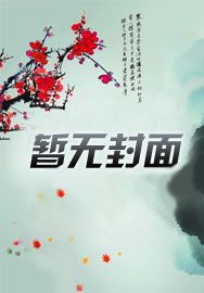 我的女儿居然是重生者